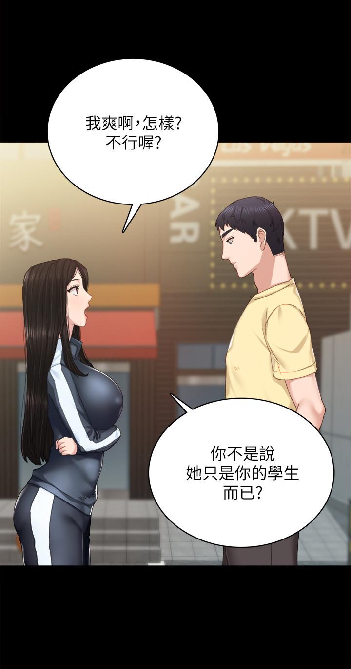 实习老师第90话-第一次感到羞耻