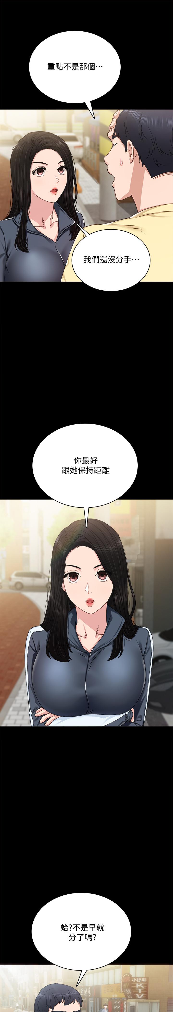 实习老师第90话-第一次感到羞耻