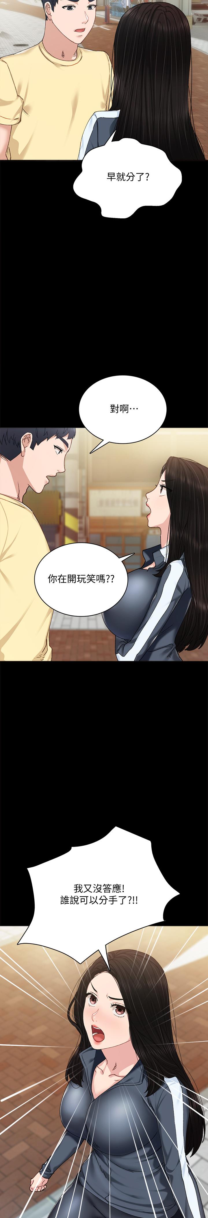 实习老师第90话-第一次感到羞耻
