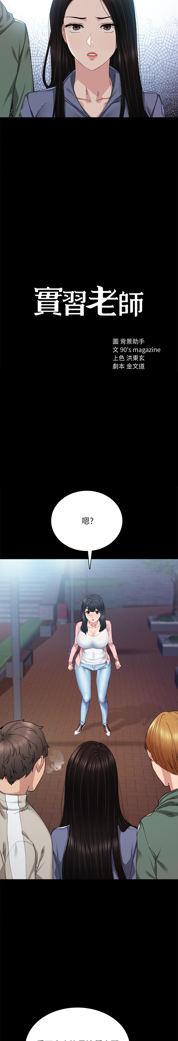 实习老师第91话-不要勾引我的男人