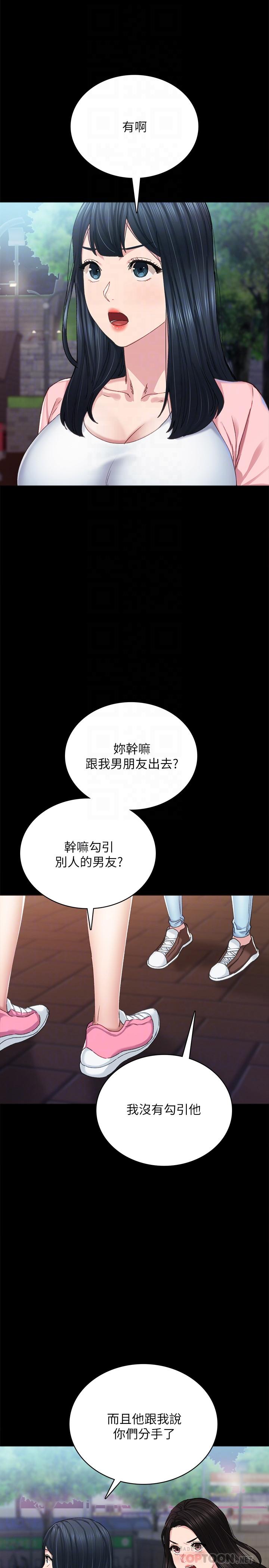 实习老师第91话-不要勾引我的男人