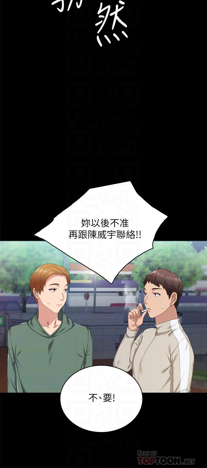 实习老师第91话-不要勾引我的男人
