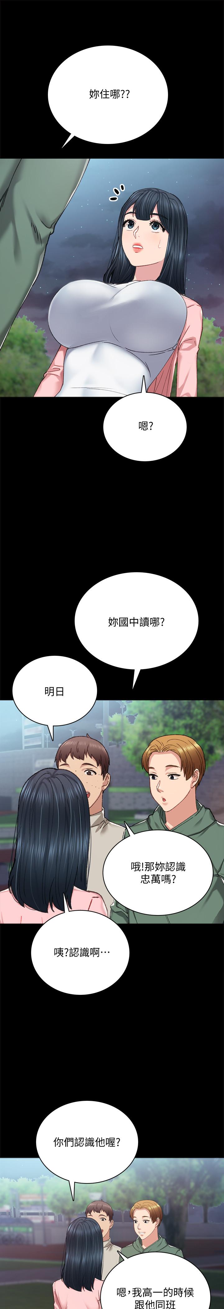 实习老师第91话-不要勾引我的男人