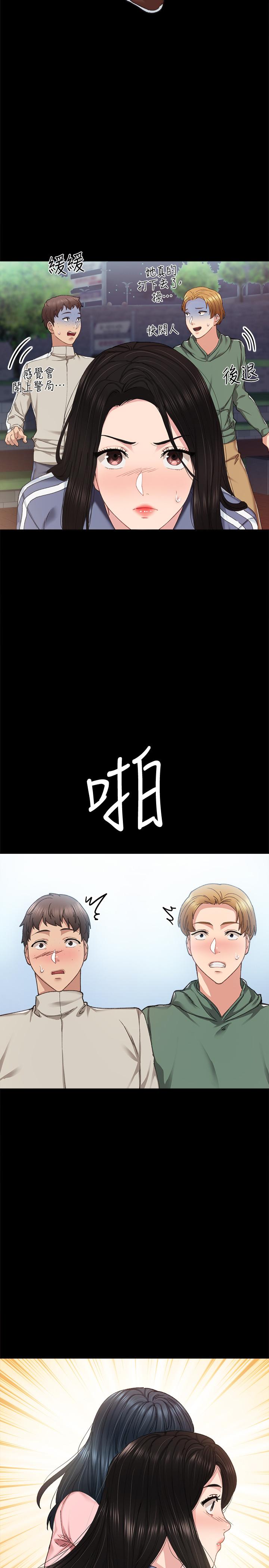 实习老师第91话-不要勾引我的男人