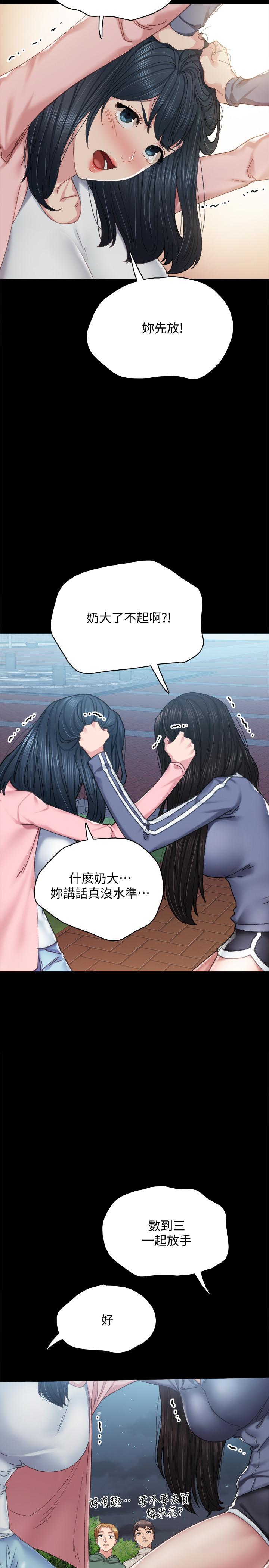 实习老师第91话-不要勾引我的男人