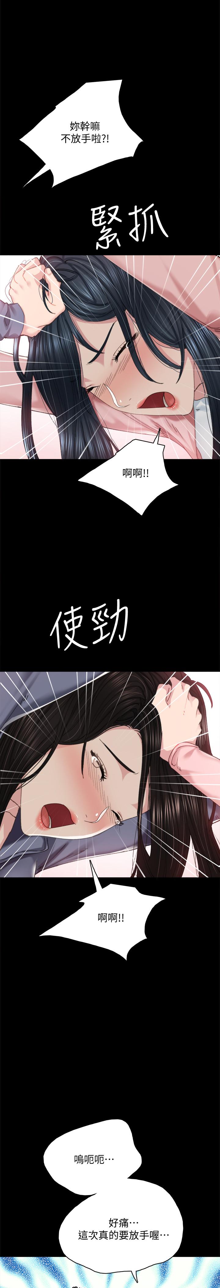 实习老师第91话-不要勾引我的男人