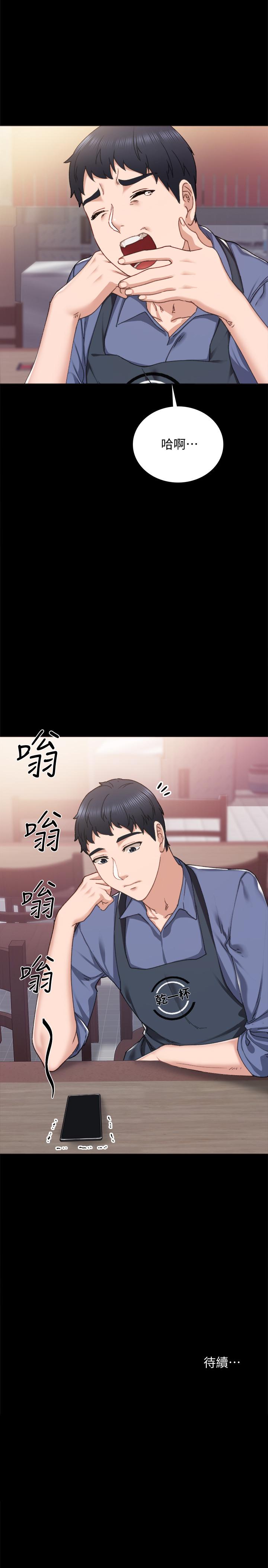 实习老师第91话-不要勾引我的男人