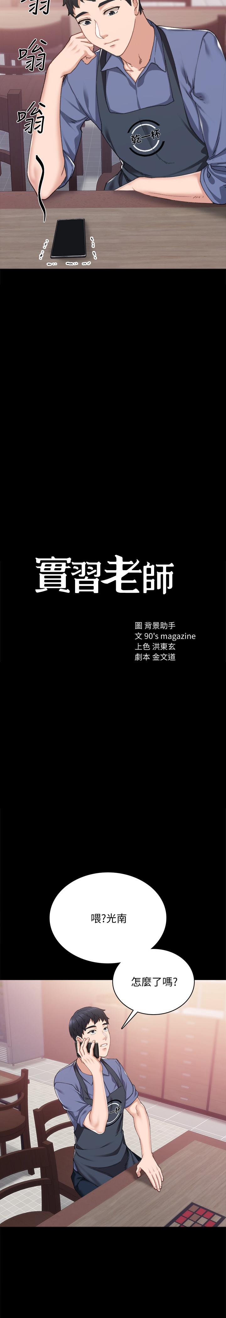 实习老师第92话-做出最后决定