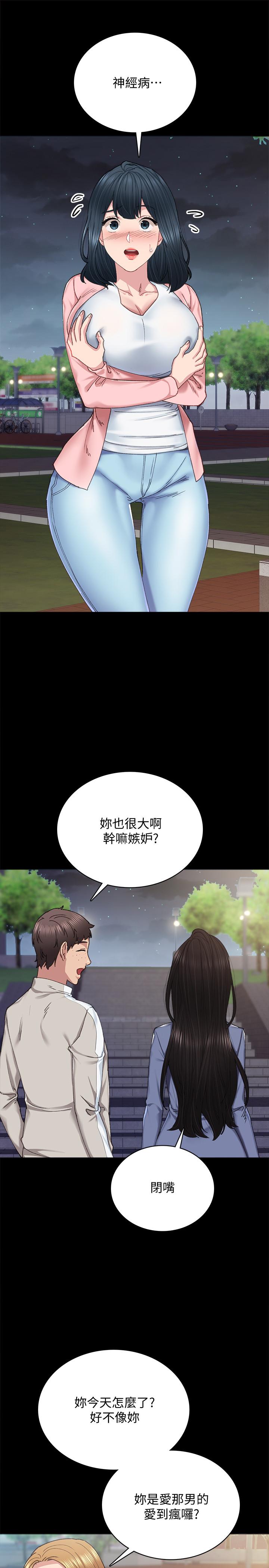 实习老师第92话-做出最后决定