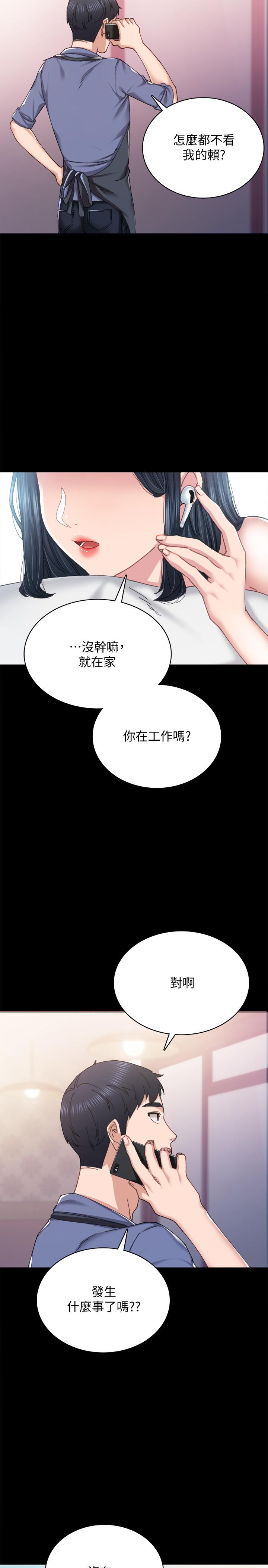 实习老师第92话-做出最后决定