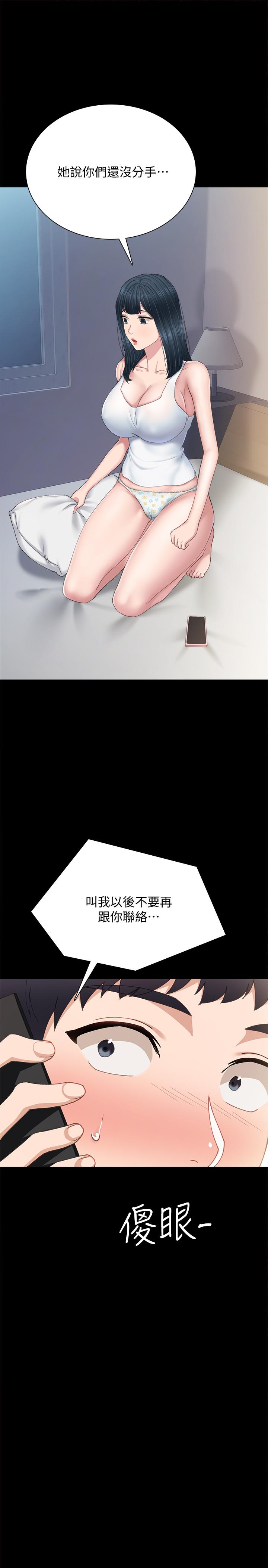 实习老师第92话-做出最后决定