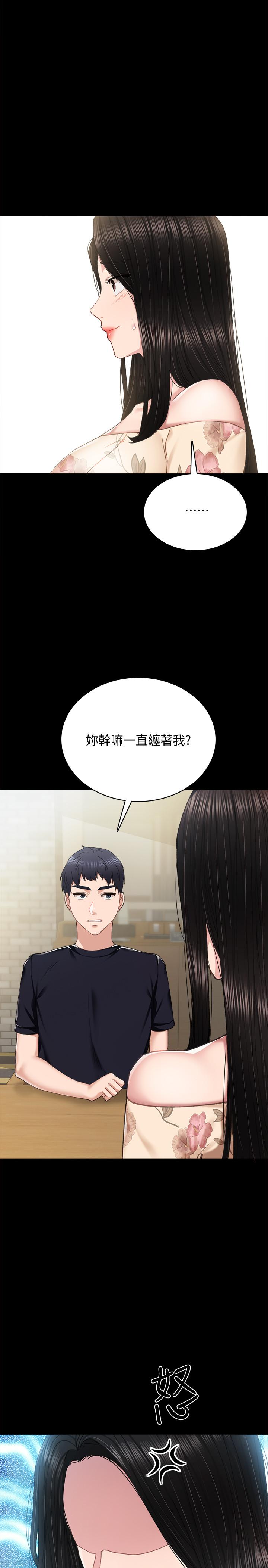 实习老师第92话-做出最后决定