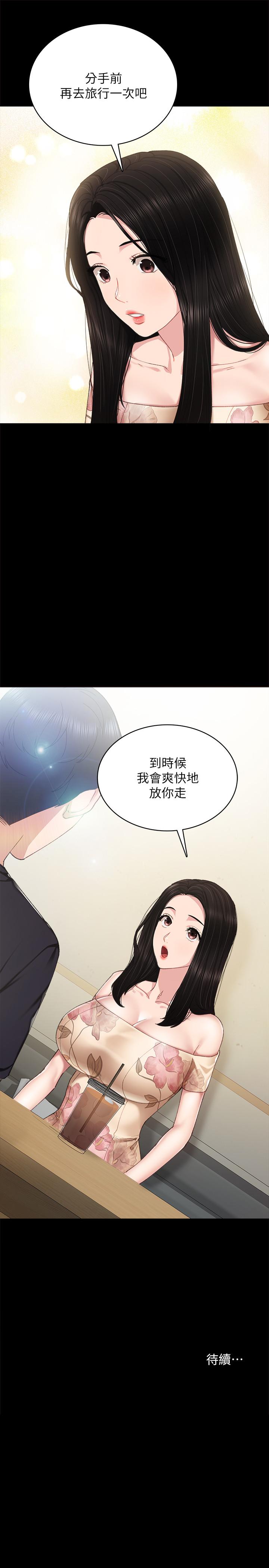 实习老师第92话-做出最后决定