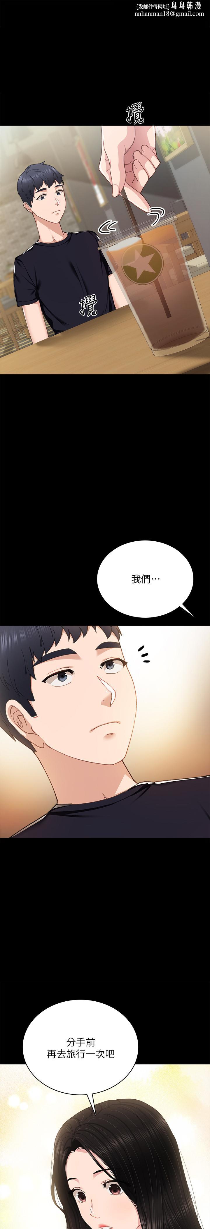 实习老师第93话-向宇威索求的学生们