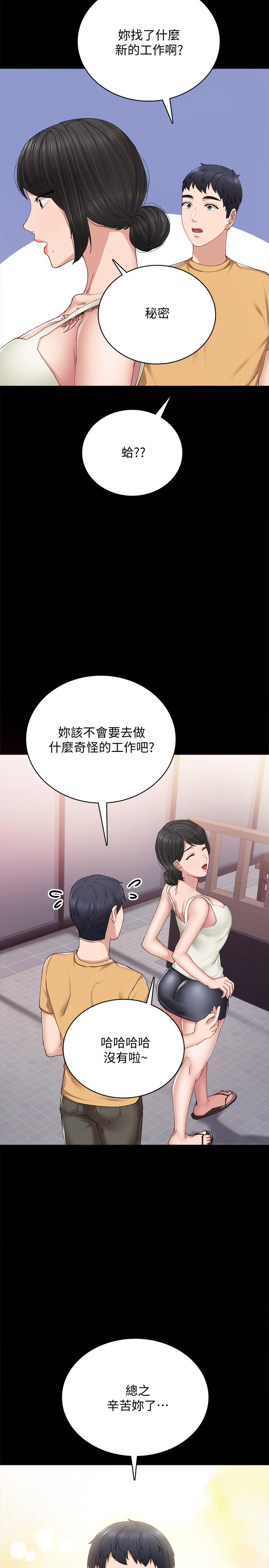 实习老师第93话-向宇威索求的学生们