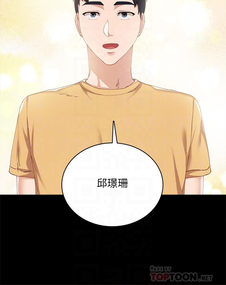 实习老师第93话-向宇威索求的学生们