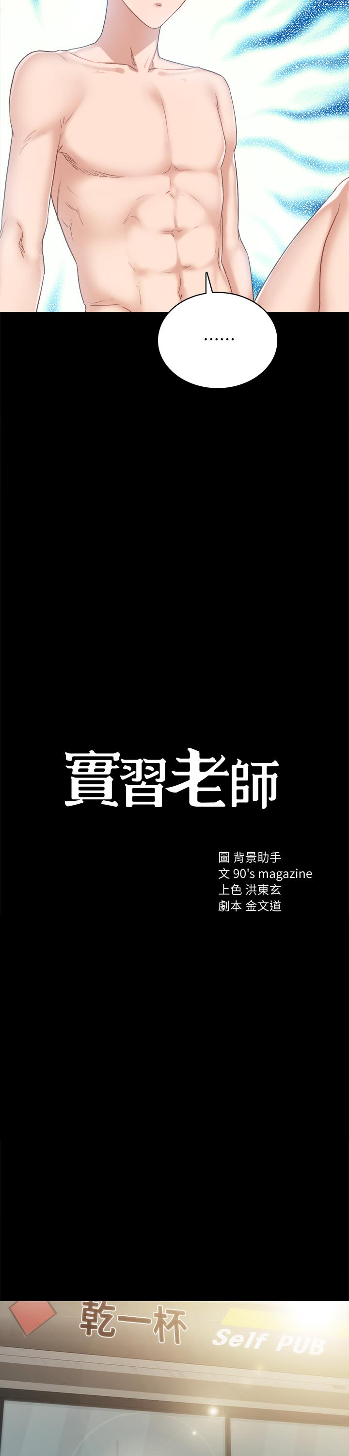实习老师第96话-珠荷的改变
