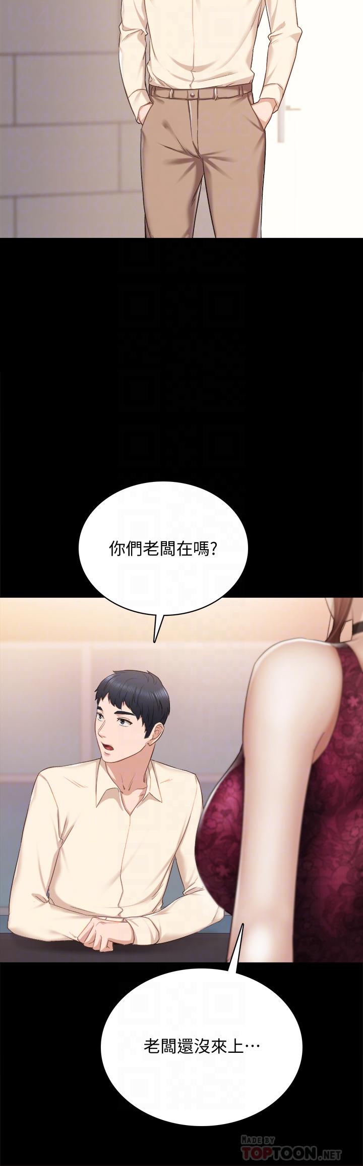 实习老师第96话-珠荷的改变