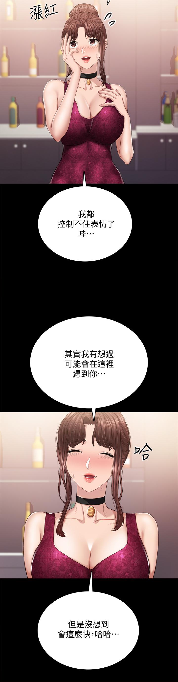 实习老师第96话-珠荷的改变