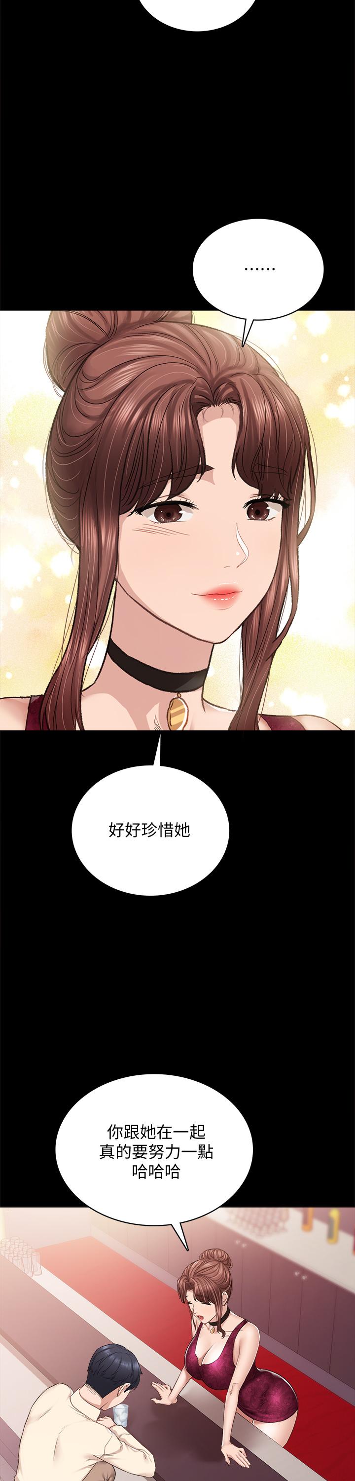 实习老师第96话-珠荷的改变