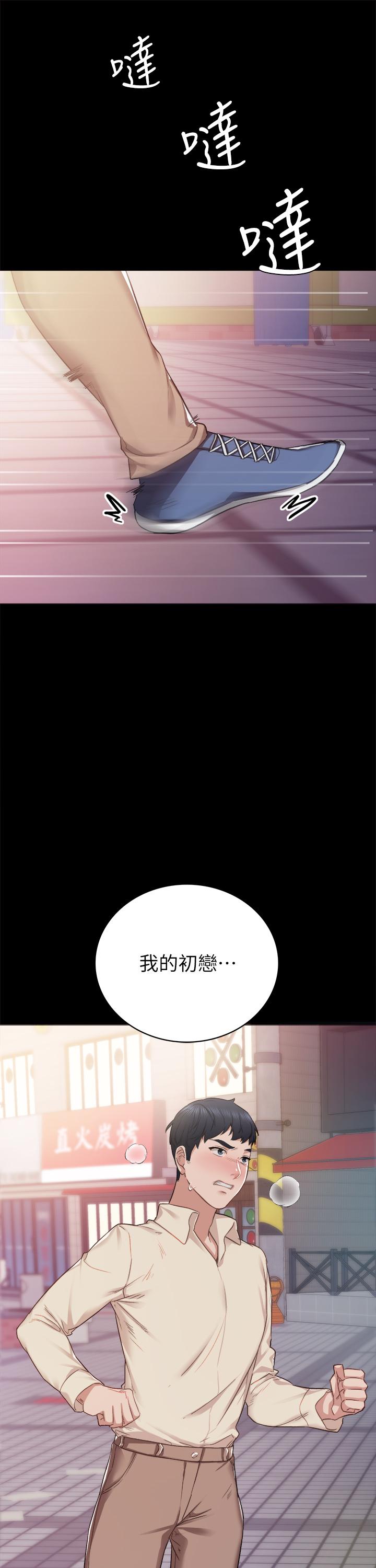 实习老师第96话-珠荷的改变