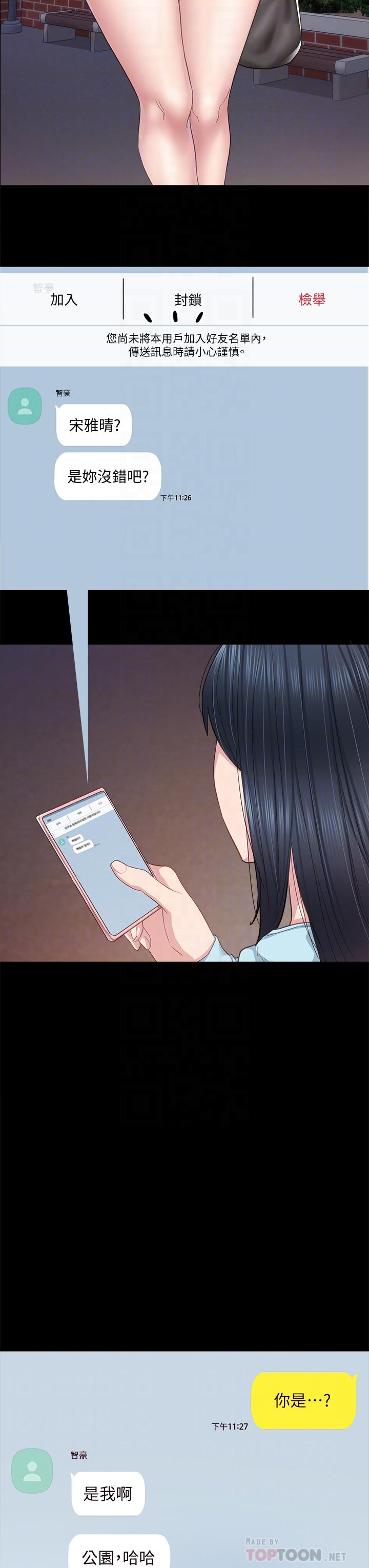 实习老师第97话-虏获她芳心的告白