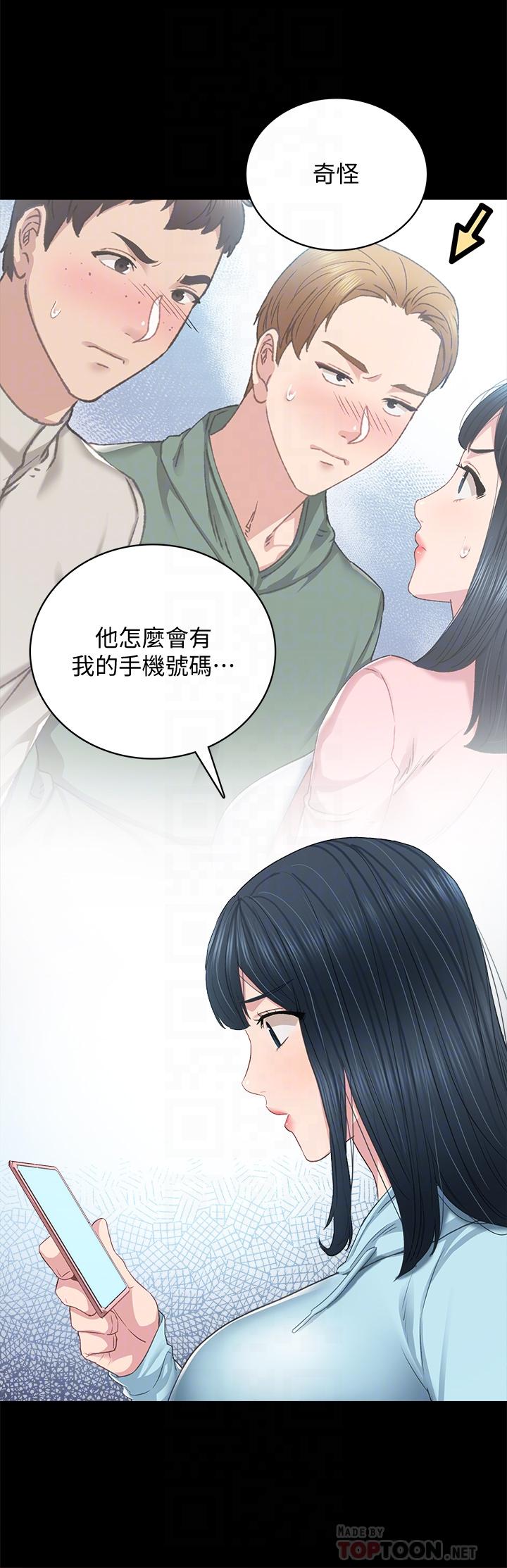 实习老师第97话-虏获她芳心的告白