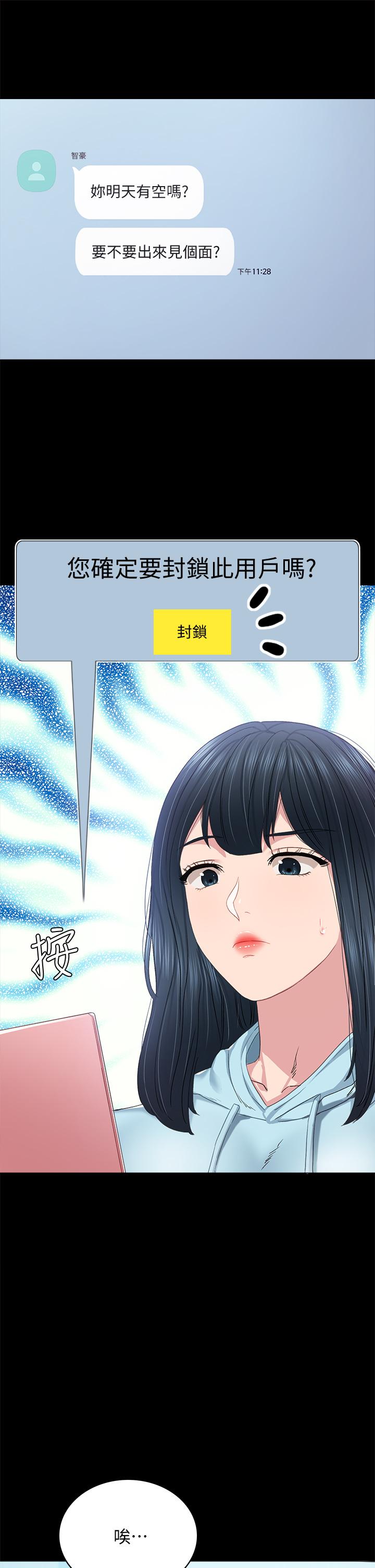 实习老师第97话-虏获她芳心的告白