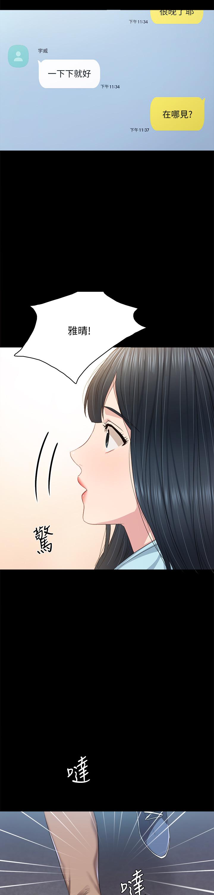 实习老师第97话-虏获她芳心的告白