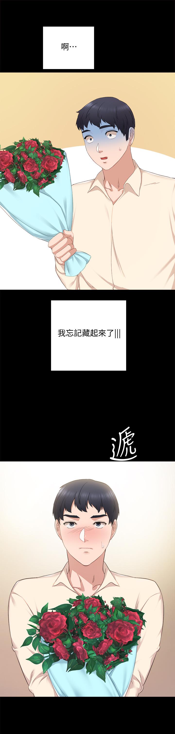 实习老师第97话-虏获她芳心的告白