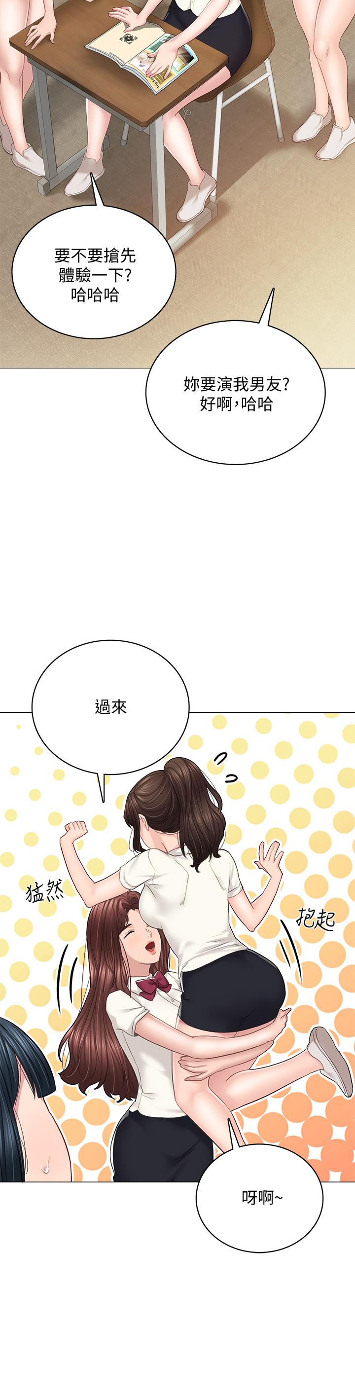 实习老师第97话-虏获她芳心的告白