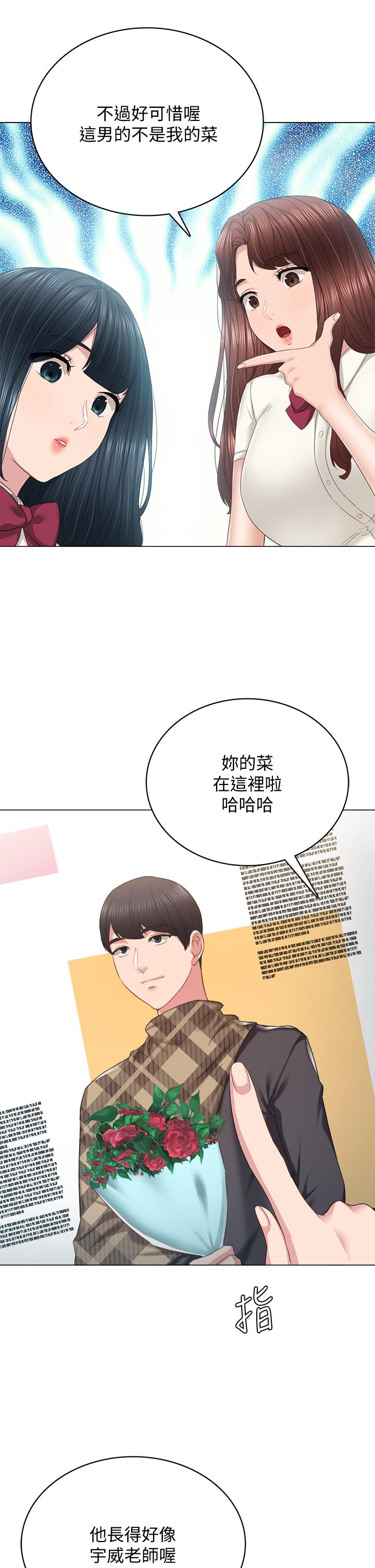 实习老师第97话-虏获她芳心的告白