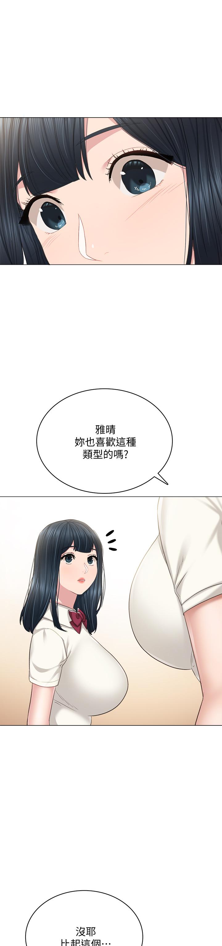 实习老师第97话-虏获她芳心的告白