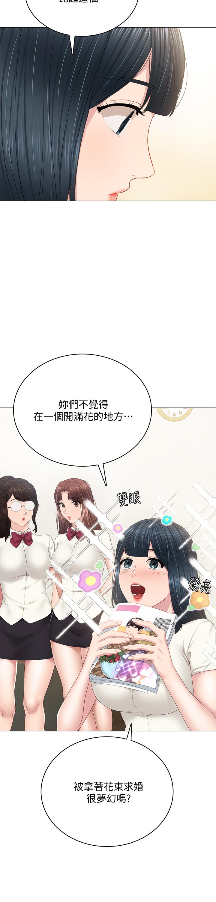 实习老师第97话-虏获她芳心的告白