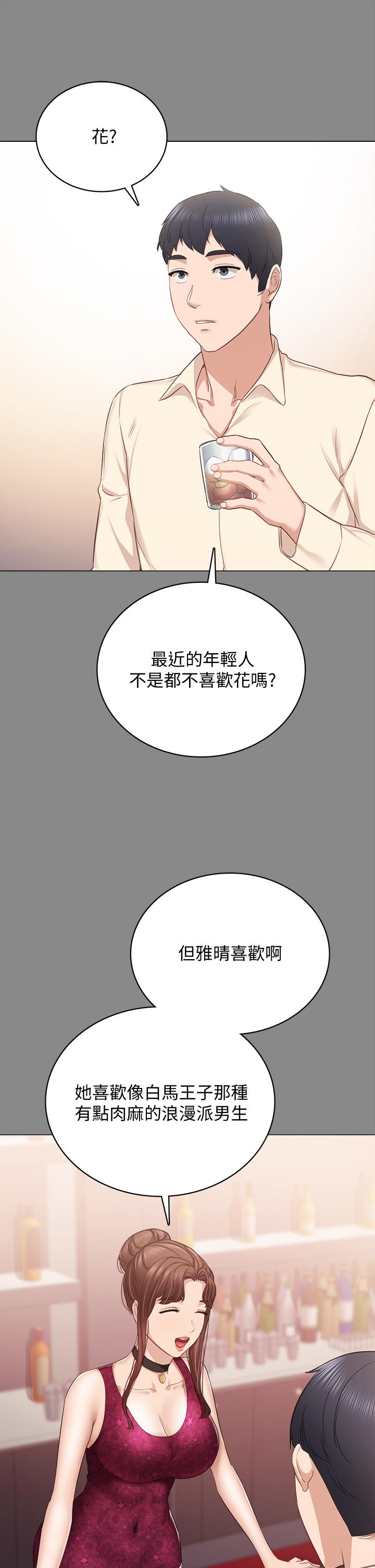 实习老师第97话-虏获她芳心的告白