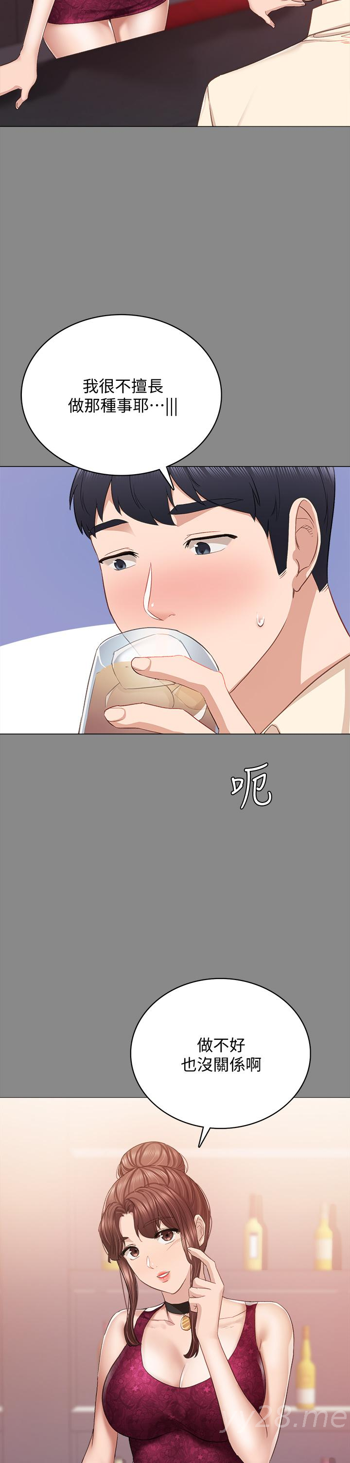实习老师第97话-虏获她芳心的告白