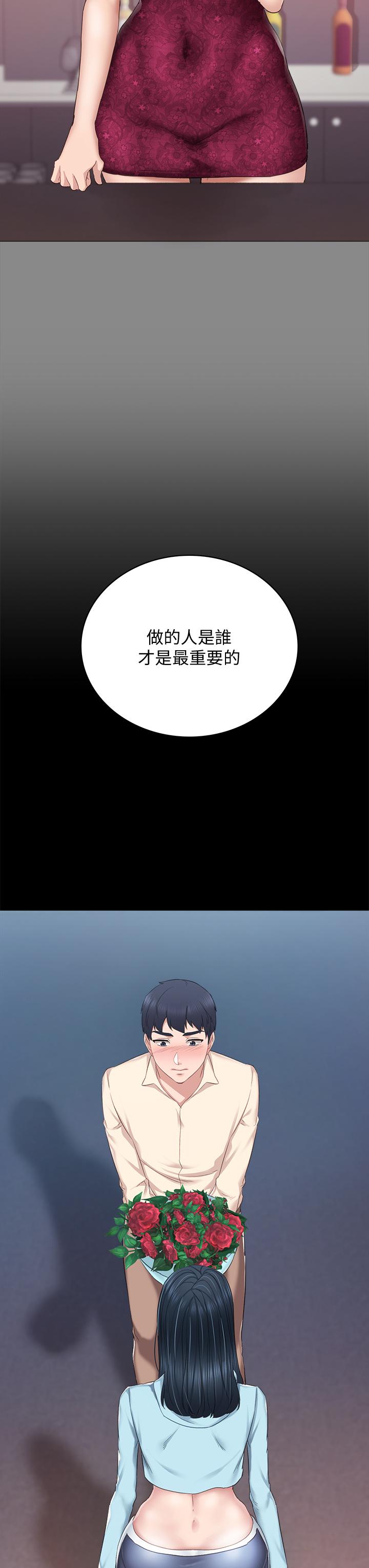 实习老师第97话-虏获她芳心的告白
