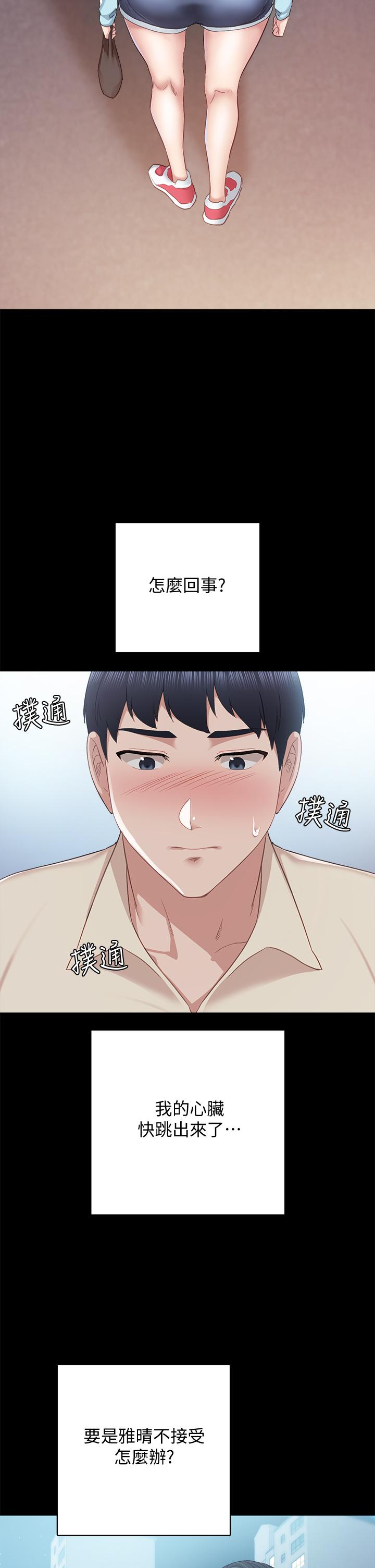 实习老师第97话-虏获她芳心的告白