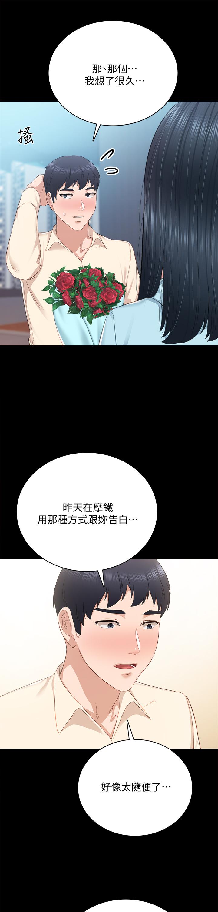 实习老师第97话-虏获她芳心的告白