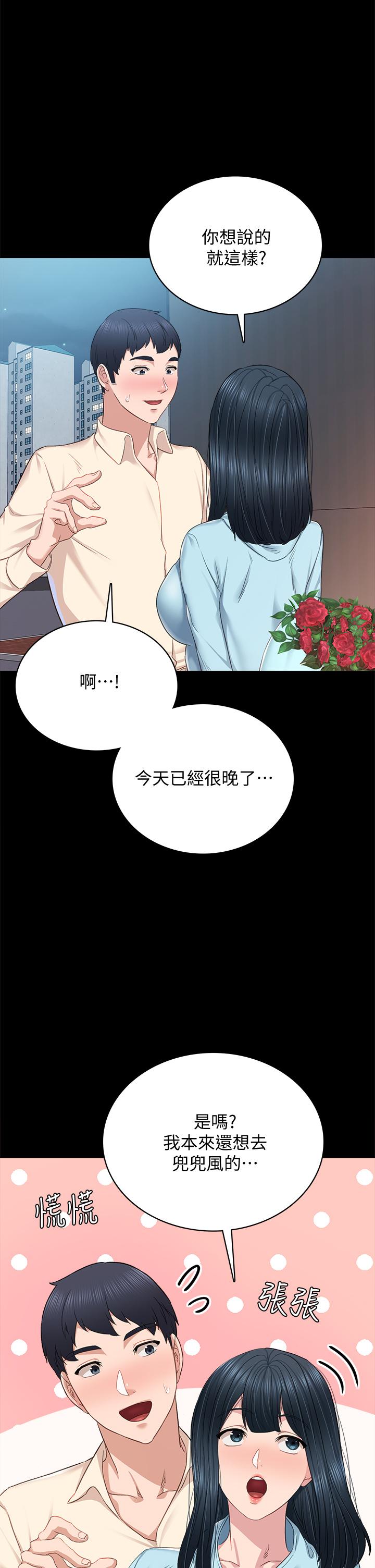 实习老师第97话-虏获她芳心的告白