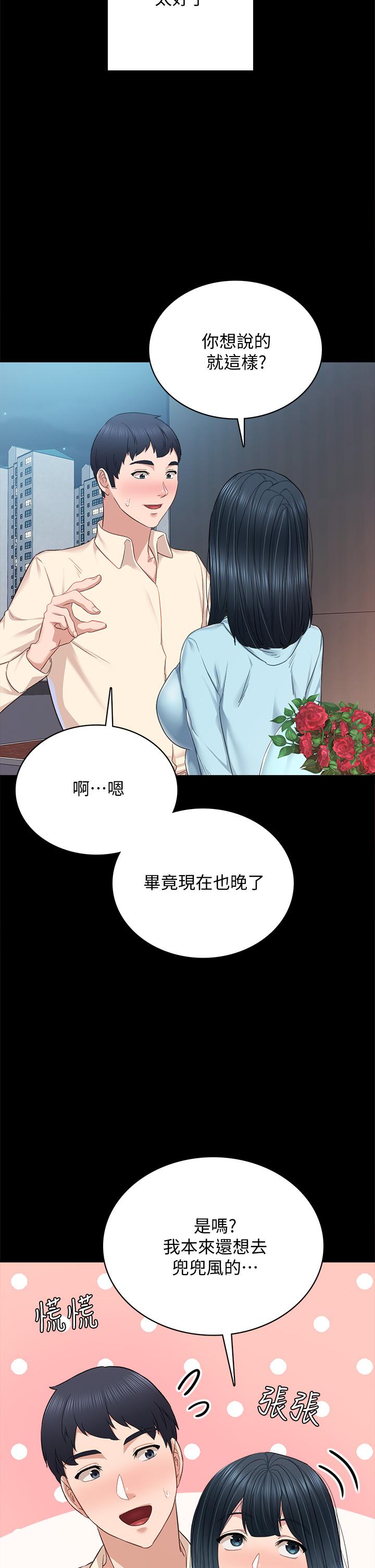 实习老师第98话-宇威哥,快放进来
