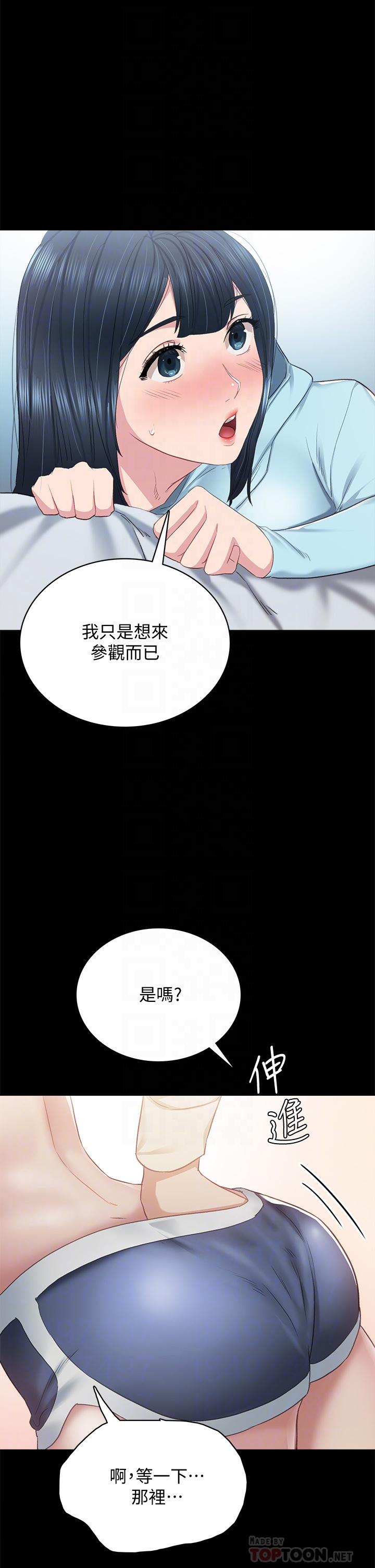 实习老师第98话-宇威哥,快放进来