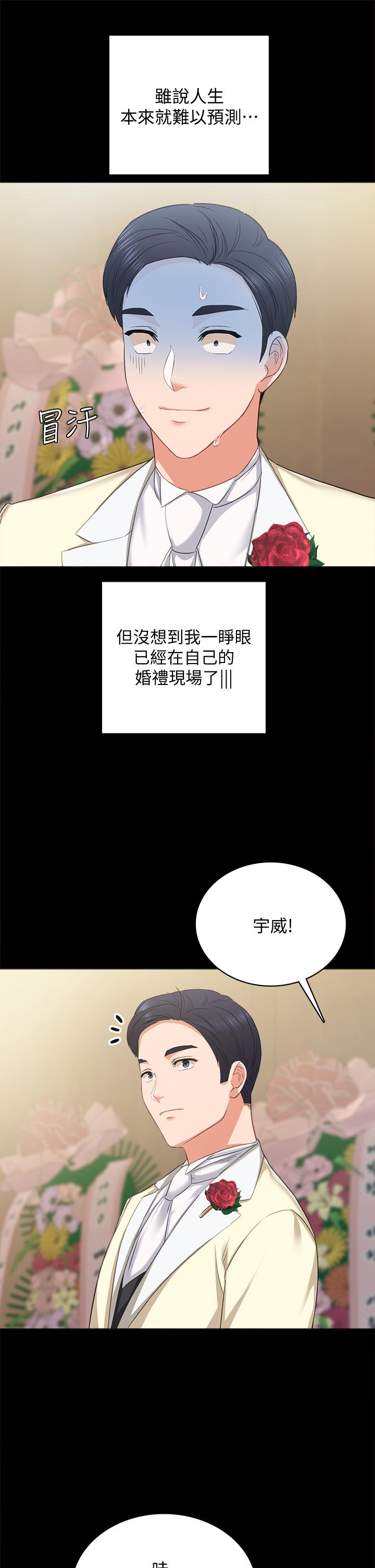 实习老师第100话最终话-牵着她走向人生下一页