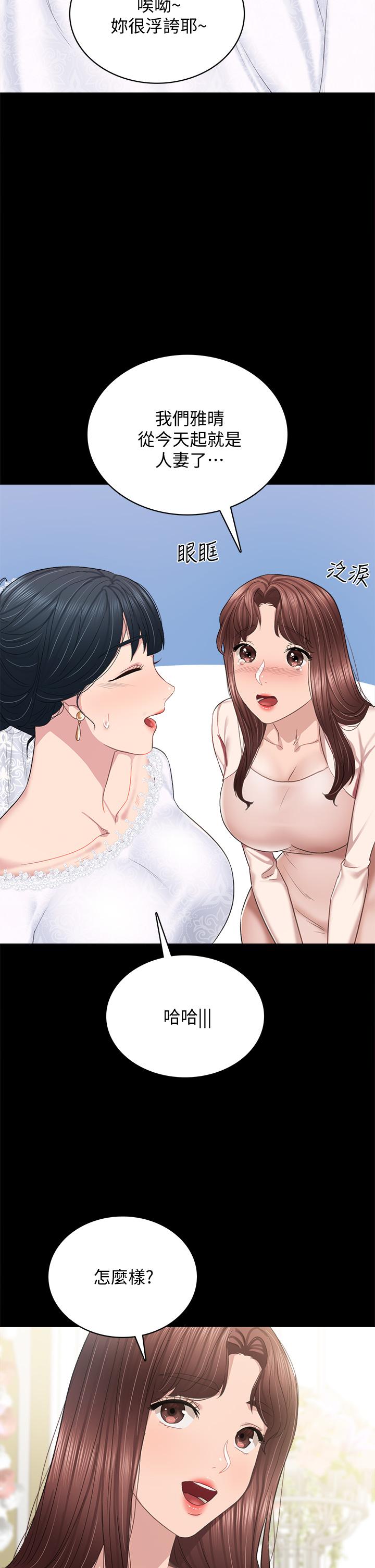 实习老师第100话最终话-牵着她走向人生下一页