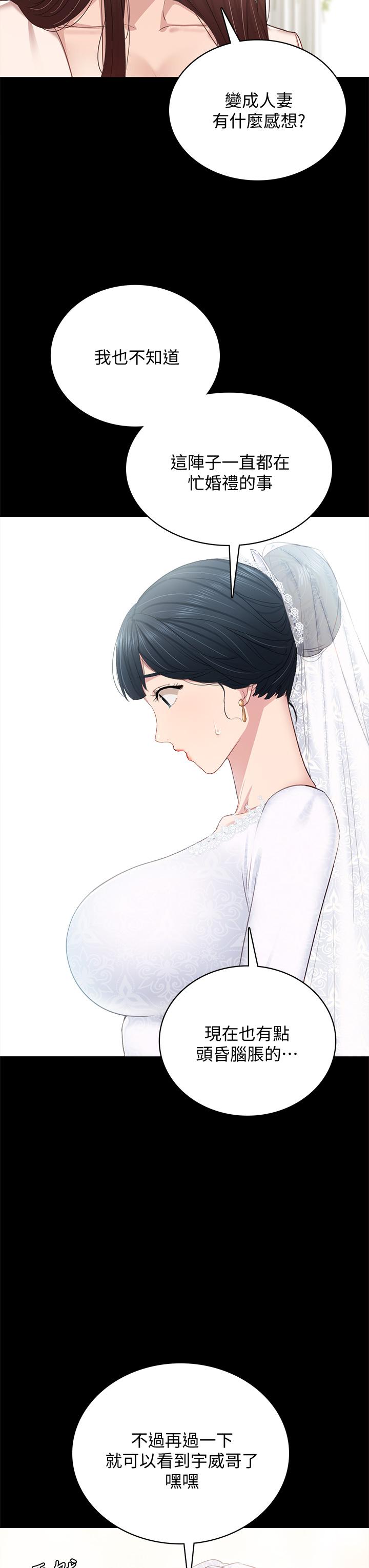 实习老师第100话最终话-牵着她走向人生下一页