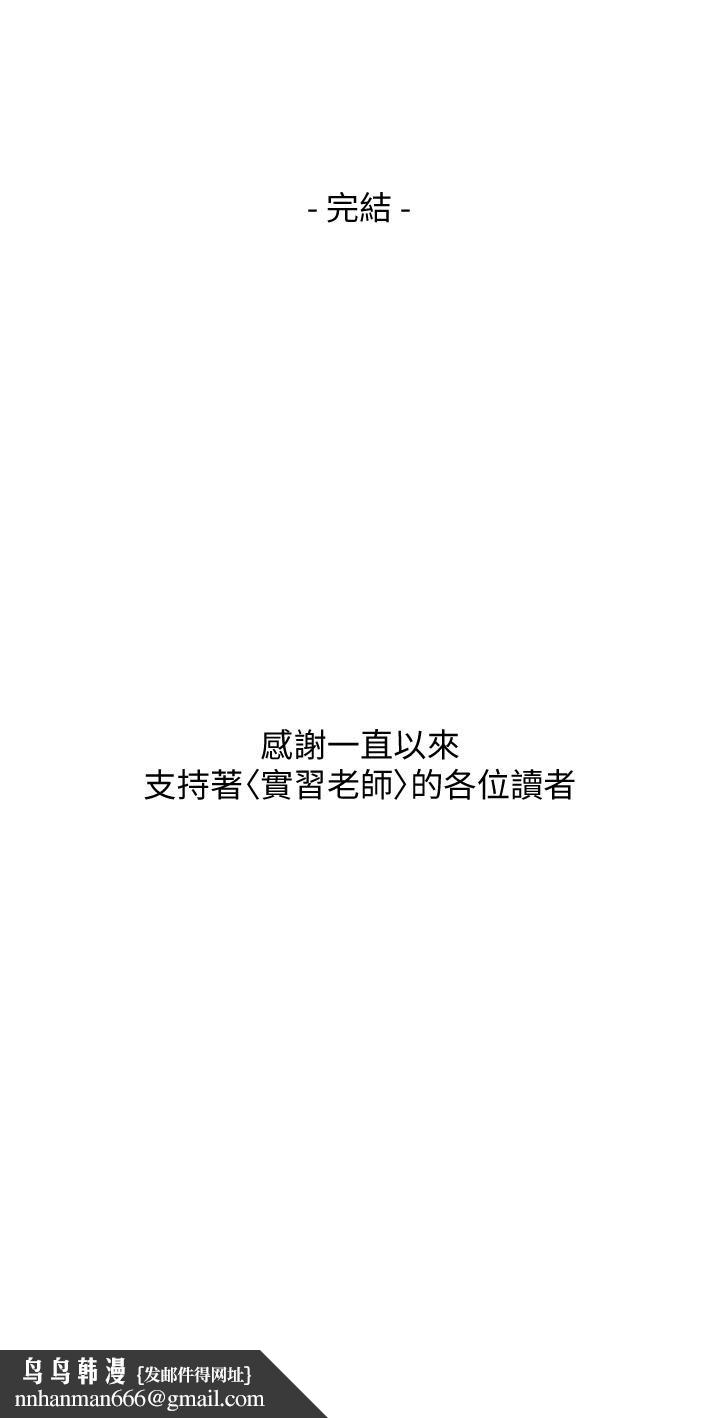 实习老师第100话最终话-牵着她走向人生下一页