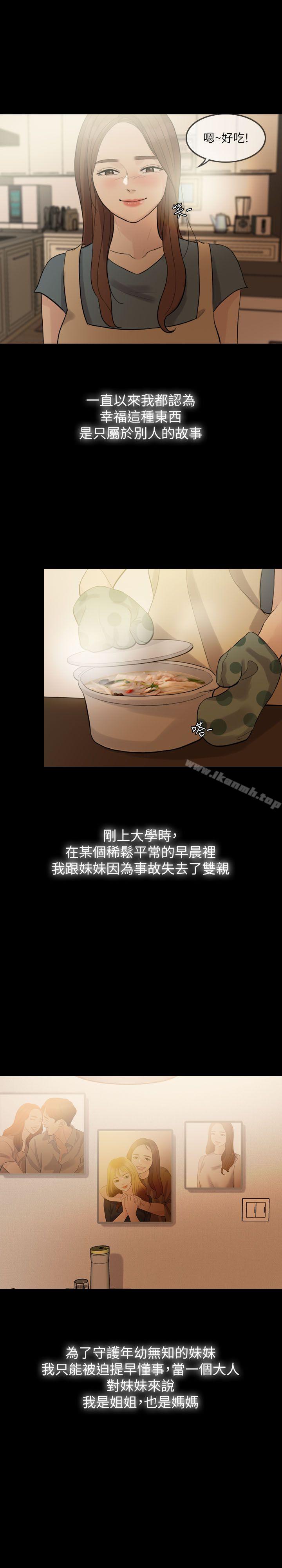 失控的爱第1话