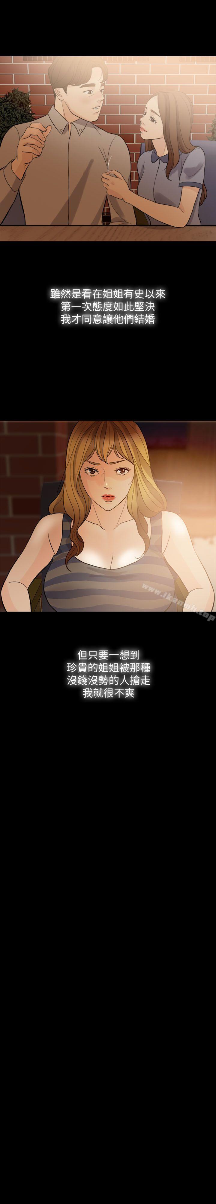 失控的爱第1话