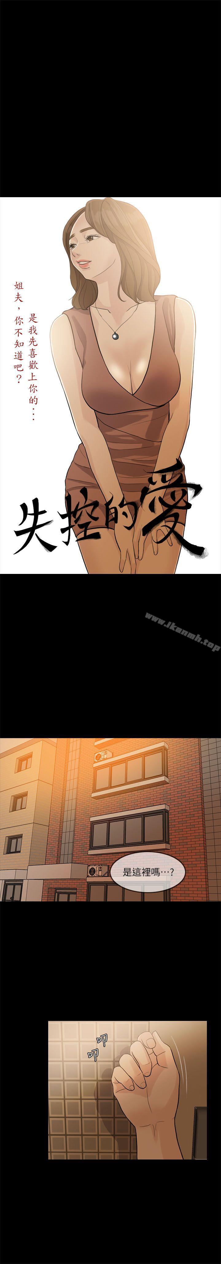 失控的爱第2话