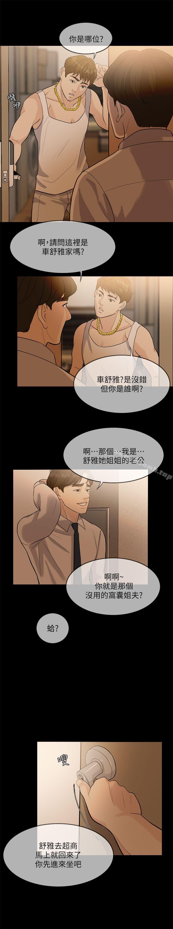 失控的爱第2话